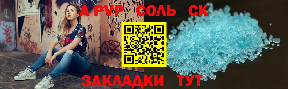 купить наркотики сайты  A PVP Соль  Вход с VPN  Alpha-PVP Crystall  Альфа ПВП Crystall  Городец 