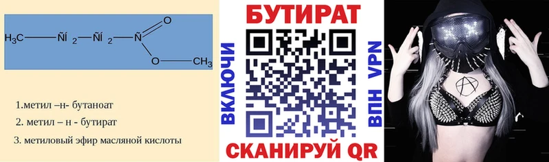БУТИРАТ 1.4BDO  Городец 