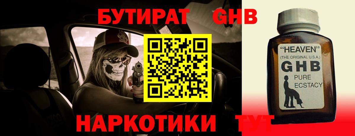 БУТИРАТ  Бутират бутандиол  Вход с VPN  Городец 