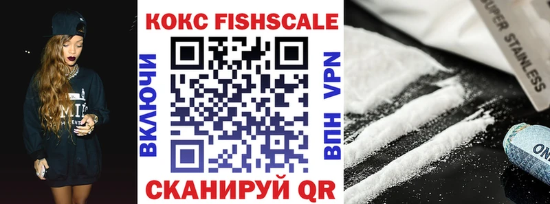 Кокаин FishScale  Городец 