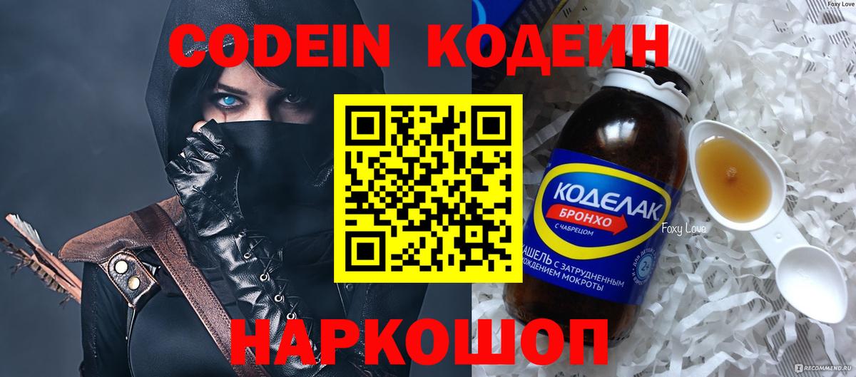 Codein напиток Lean (лин)  Вход с VPN  Городец  Кодеин напиток Lean (лин) 