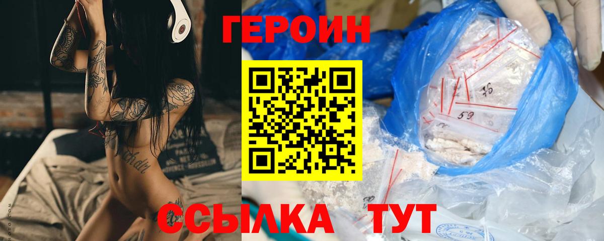 ГЕРОИН Афган Городец