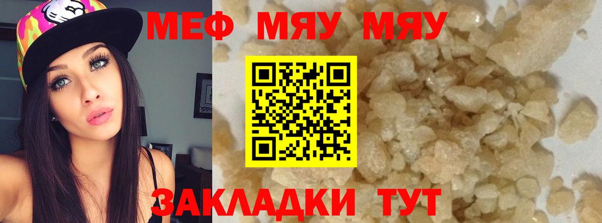 Меф МЯУ МЯУ кристаллы  Вход с VPN  Каннабис  Купить наркотик  Городец  ГАШИШ 
