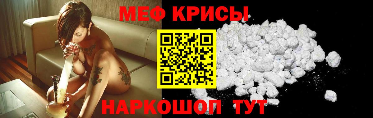 Мефедрон кристаллы Городец