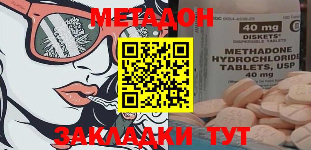 МЕТАДОН VHQ  Вход с VPN  МЕТАДОН мёд  Городец 