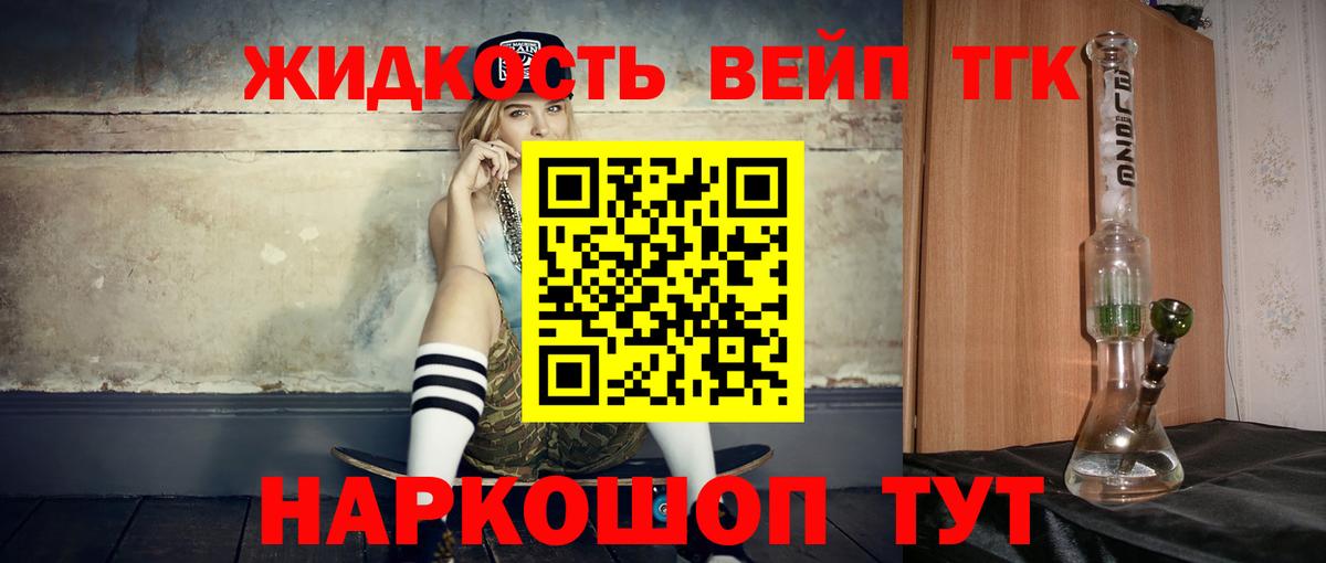 ТГК вейп Городец